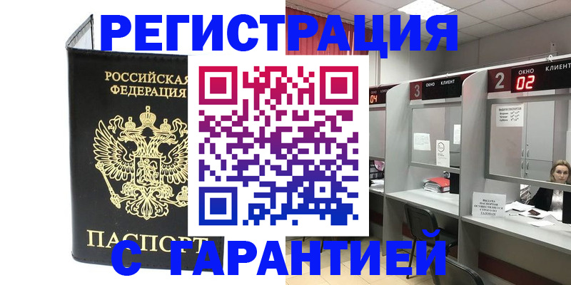 временная регистрация в Гвардейске